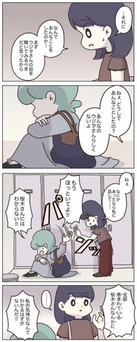【漫画】『アパレる176話-187話』34　（C）ぼのこ