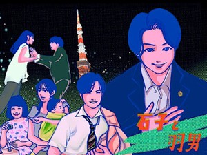 有村架純×中村倫也『石子と羽男』6話。赤楚衛二の優しさが染みる東京タワーの明かり