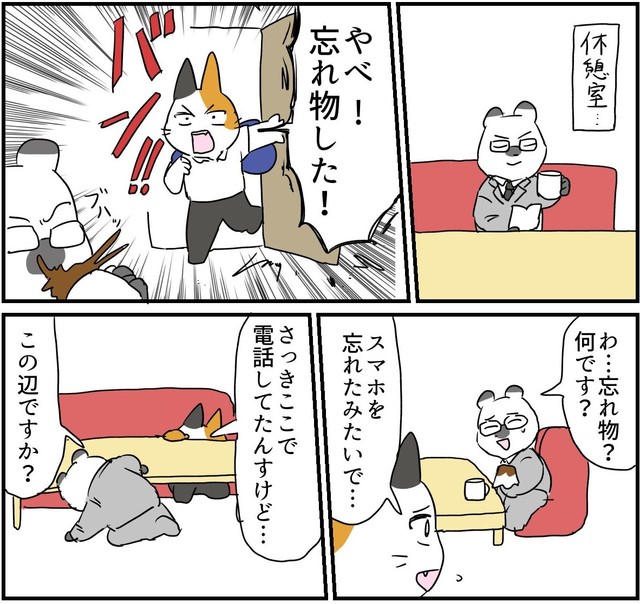 ネコのスマートフォンを一緒に探すイタチの様子（ろふさんの提供）