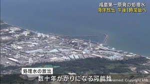 東京電力福島第一原発の処理水　２４日午後１時ごろから海へ放出