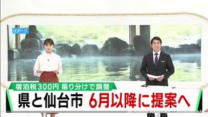 宿泊税　宮城県と仙台市が足並みそろえ６月以降の議会で条例案提案へ