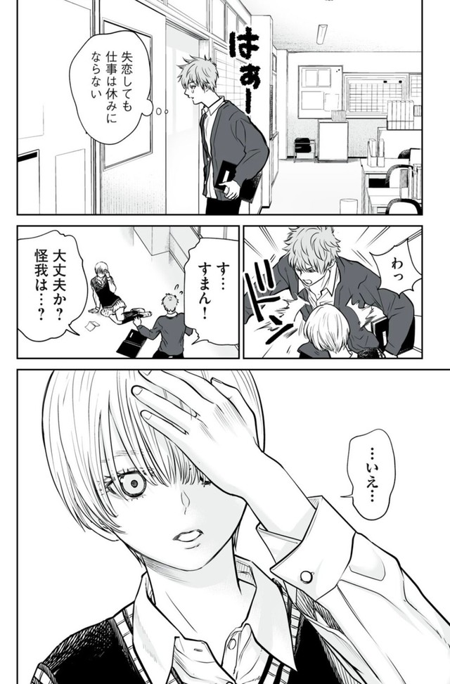 【漫画】『男として見ることができないと振られた男教師と生物学女子』7（小出もと貴さん提供）