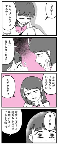 【漫画】『友達が整形で中学デビューした話』4（うみの韻花さん提供）