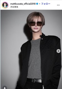 Mattのインスタグラム@mattkuwata_official2018より