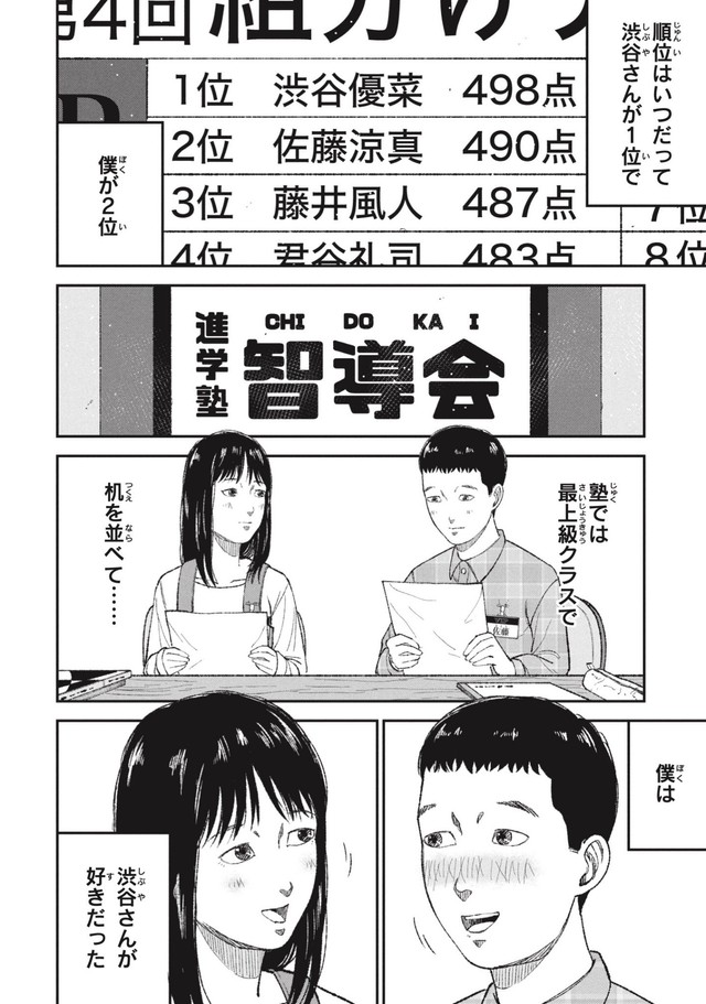 【漫画】『一流大学を卒業した幼馴染と再会した場所は……』12（ワダユウキさん提供）