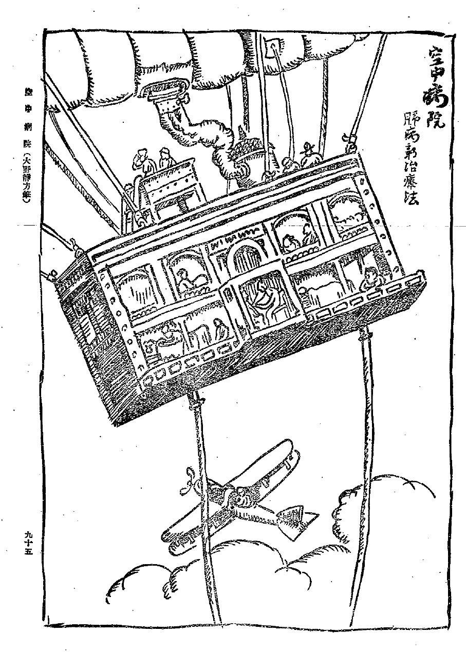 みんな未来予想に夢中だった 100年前に描かれた「百年後の日本」：朝日