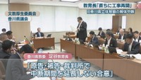 文教厚生委員会　香川県議会