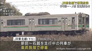 ＪＲ東北線で列車故障　小牛田−一ノ関間で運転見合わせ　正午ごろ再開見通し