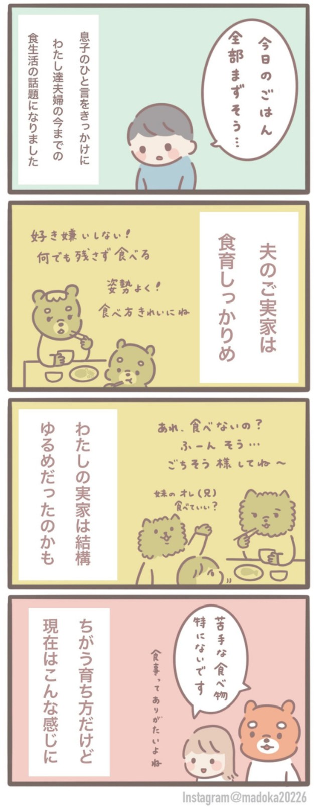 【漫画】『「ご飯まずそう」で、夫婦の意見が分かれた』8（まどかさん提供）