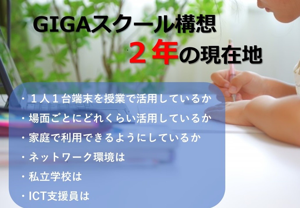 230303 GIGA2年サムネイル(jpeg)