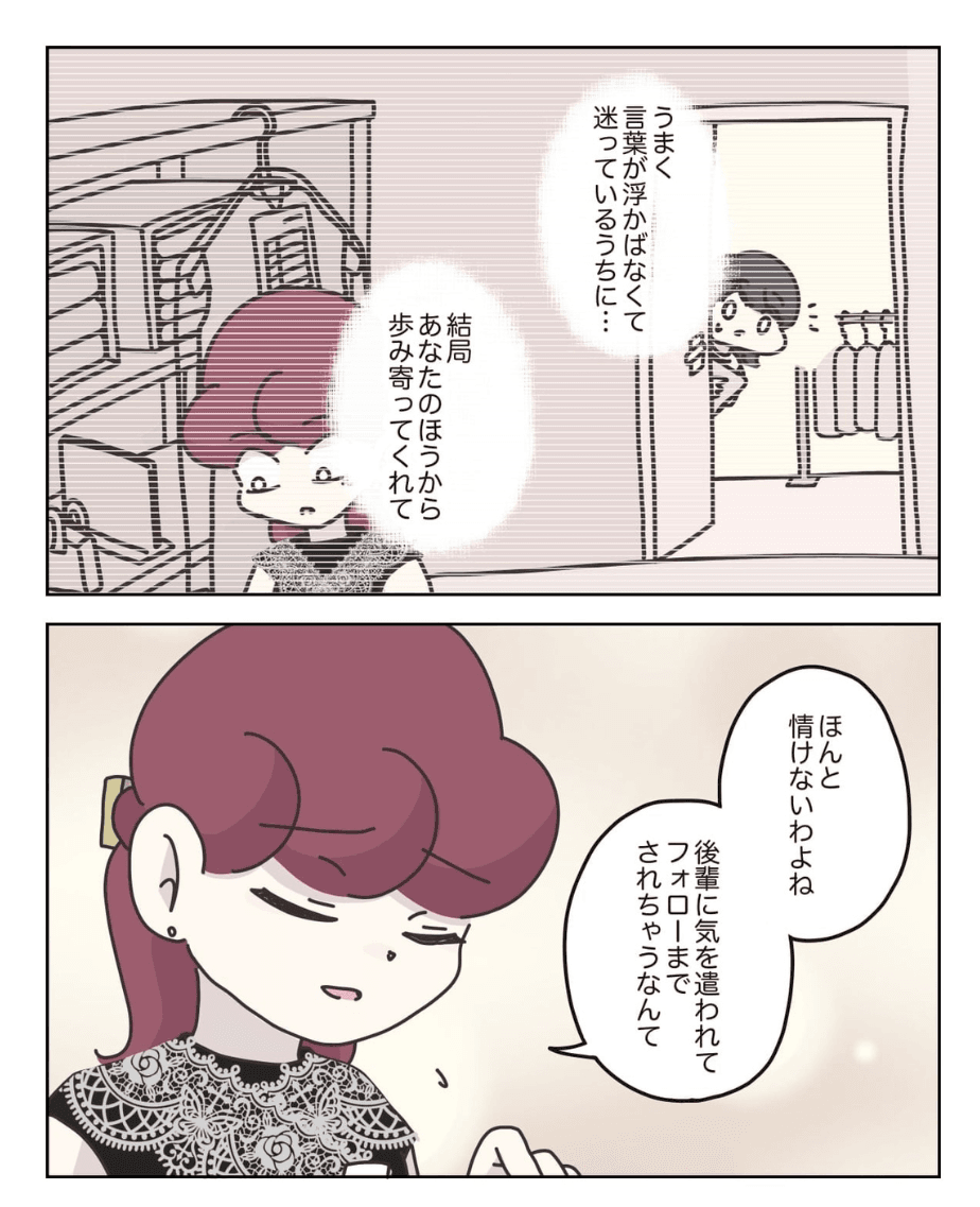【漫画】『アパレる』81(C) ぼのこ