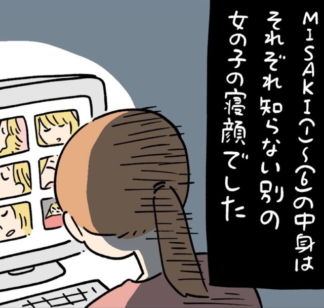 別の女性の寝顔もMISAKIフォルダから発見（しろやぎ秋吾さん提供）