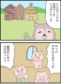 【漫画】『本当は5匹だった3匹の子豚』21（人間まおさん提供）