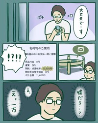 【漫画】『プロテインが安かったからってたくさん頼んだ結果』3（おっちゃんさん提供）