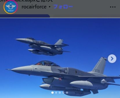 台湾に最新鋭のF―16戦闘機が到着 台湾空軍「祖国を守り、自由と平和を