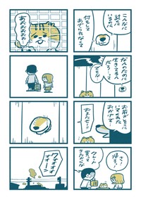 【漫画】『ただそこにいただけで』11　(C)吉本ユータヌキ／扶桑社
