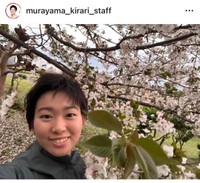 村山輝星（@murayama_kirari_staff）さんの公式インスタグラムより
