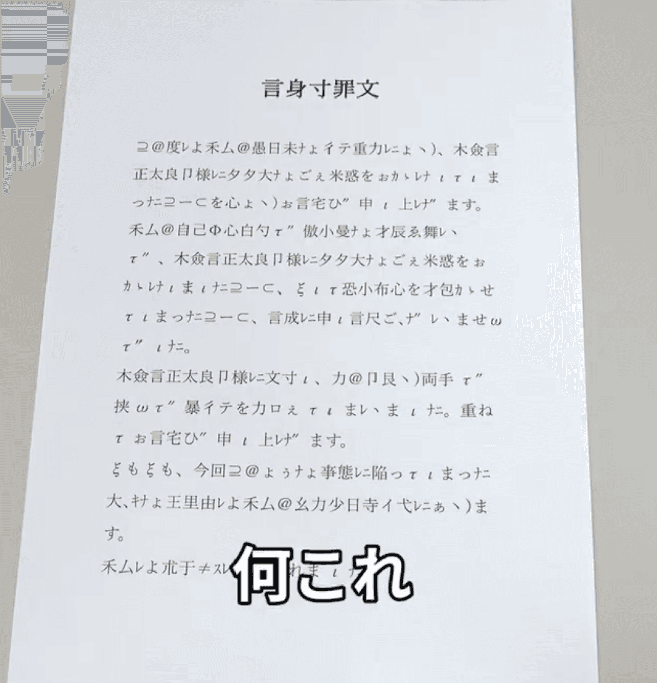 許してもらえないどころか解読も難しいギャル文字