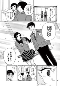 【漫画】『最強のおばあちゃんが人生を変えてくれる話』54(C)くさかべゆうへい／小学館