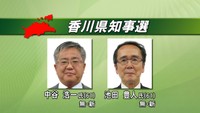 香川県知事選　立候補者の顔ぶれ