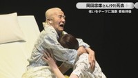 劇団OiBokkeShi／岡田忠雄さん　2025年6月