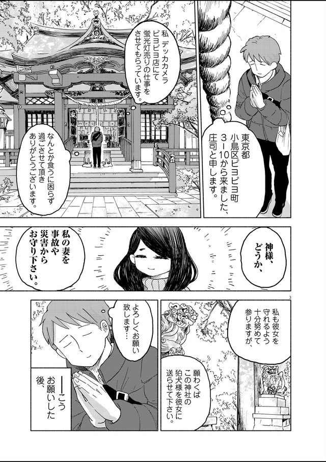 【漫画】『狛犬送り』3（安彦晴さん提供）