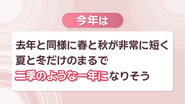 【天気予報】2026年も春と秋が短く「二季」のように…5月ごろから真夏日の予想も　岡山・香川