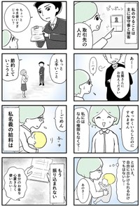 【漫画】『夫のおまけだった私が、“わたし”に還るまで』2（戸塚ネオさん提供）