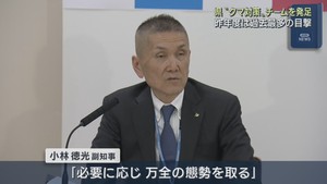 宮城県がクマ被害対策チームを発足　必要に応じ万全の対策を