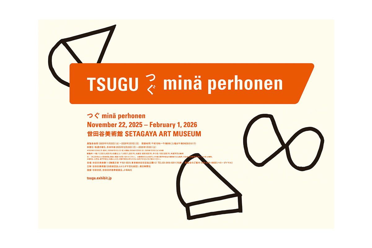 ミナ ペルホネンの展覧会「つぐ minä perhonen」 ポスタープレゼント