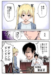 【漫画】『100％除霊する男』1　©︎おのでらさん