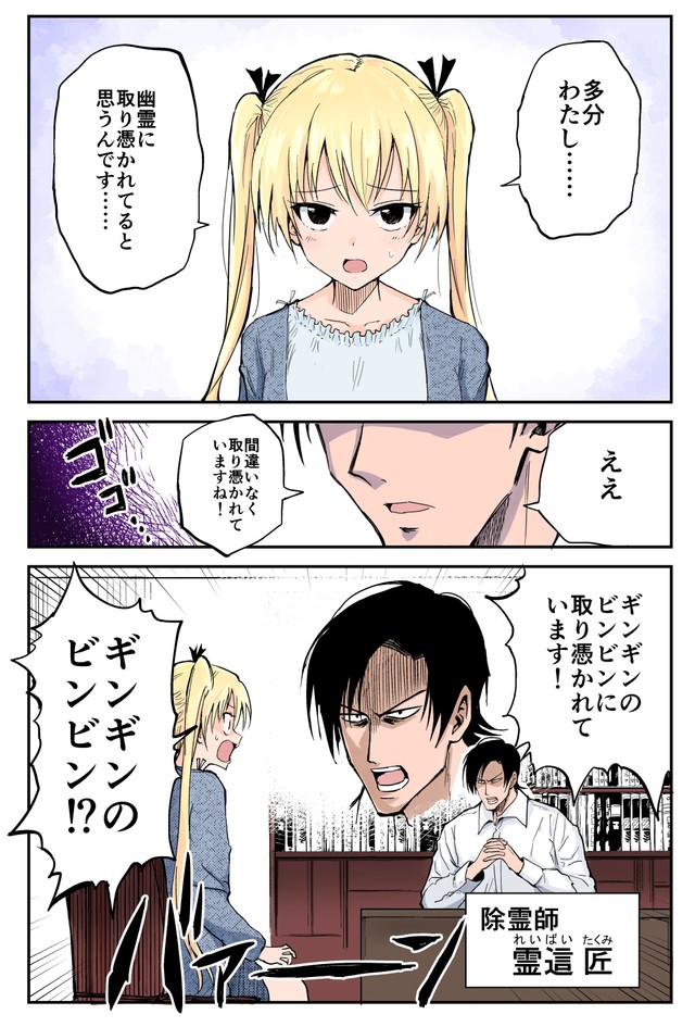 【漫画】『100％除霊する男』1　©︎おのでらさん