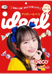 〝ペコちゃん仕様〟のビジュアルを披露したideal peco 近石日奈（メンバーカラー・レッド）