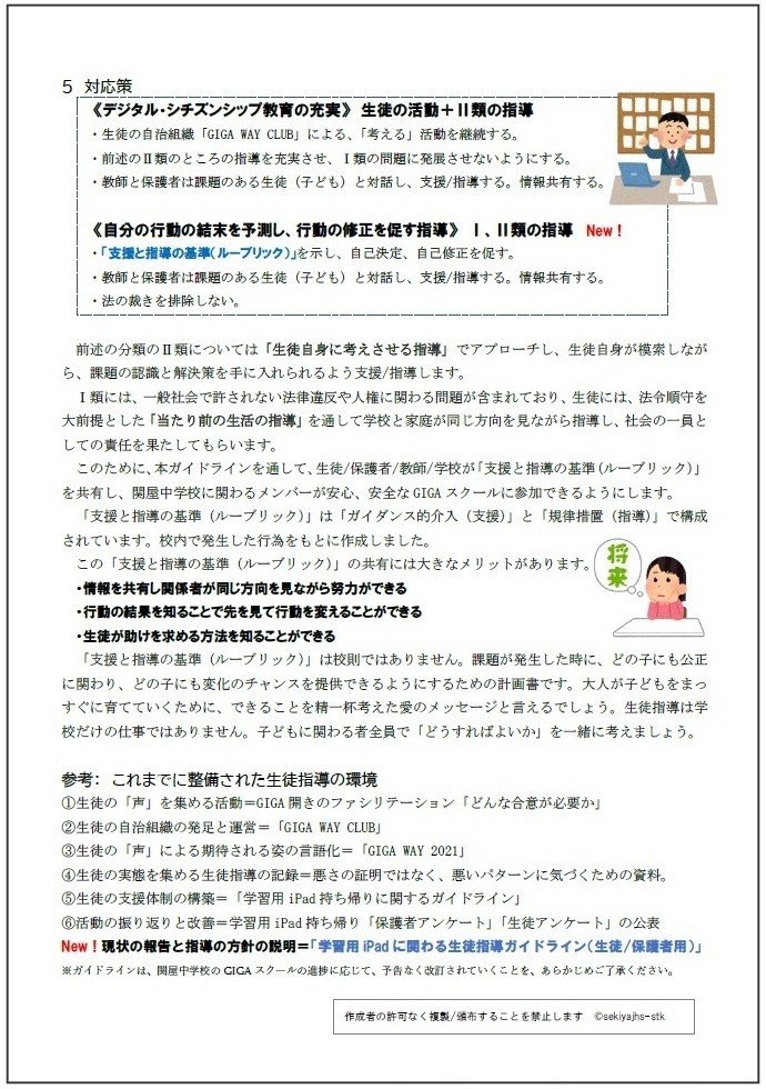 T)ガイドライン後半