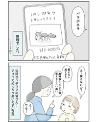【漫画】『想像の100倍だった話』7（まめねこさん提供）