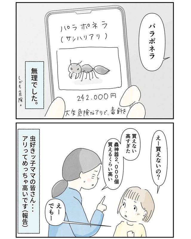 【漫画】『想像の100倍だった話』7（まめねこさん提供）