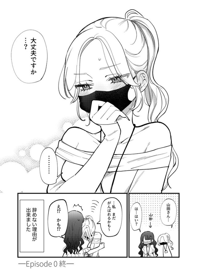 【漫画】『美人しごでき上司と同い年の部下の百合』14　©️夏村東和