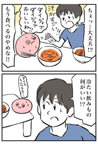 【漫画】『辛いものが苦手なのに辛いものを食べたがる彼女』9　©ミヤギトオル