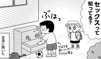 あのときの男の子…ほんとごめん…　©2026 Sae Kotaki／オーバーラップ