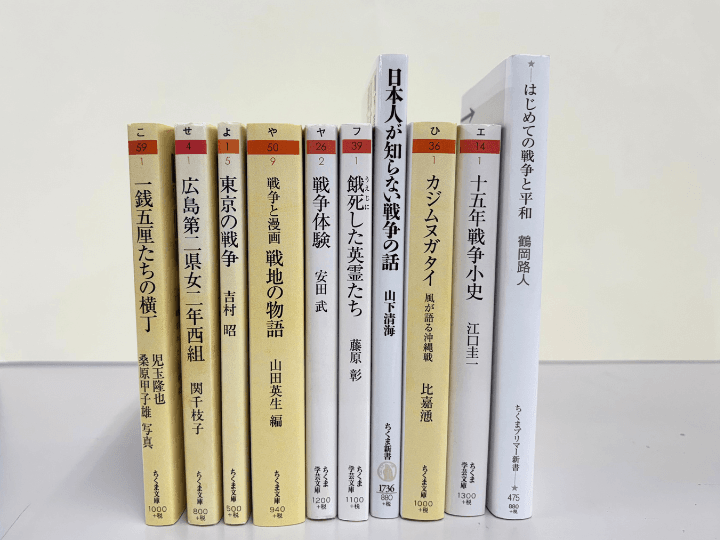 #終戦の日に読みたい筑摩書房の10冊