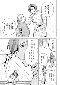 【漫画】『龍の花嫁 虎の婿』6　©Rukako／SQUARE ENIX