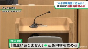 勤務先の宮城・白石中学校の職員室に灯油をまき散らすなどの罪　被告の男が起訴内容を認める