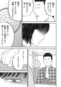 【漫画】『一流大学を卒業した幼馴染と再会した場所は……』15（ワダユウキさん提供）