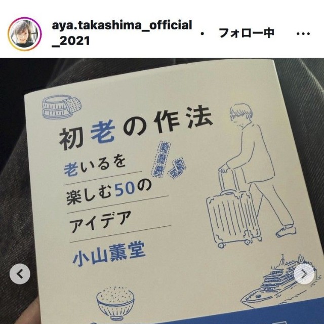 高島彩アナウンサーのインスタグラム＠aya.takashima_official_2021より
