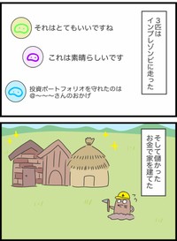 【漫画】『本当は5匹だった3匹の子豚』6（人間まおさん提供）