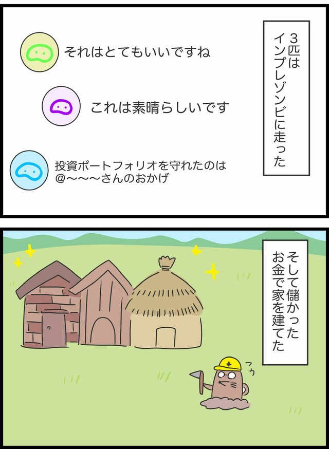 【漫画】『本当は5匹だった3匹の子豚』6（人間まおさん提供）