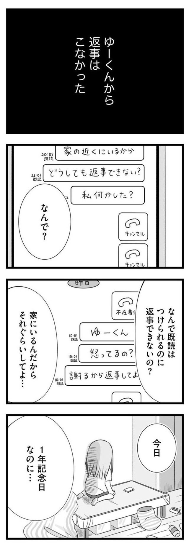 【漫画】『ねえなんで返事をくれないの？』23　©もつお／KADOKAWA