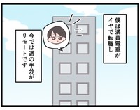 週の半分をリモートにしていますが…