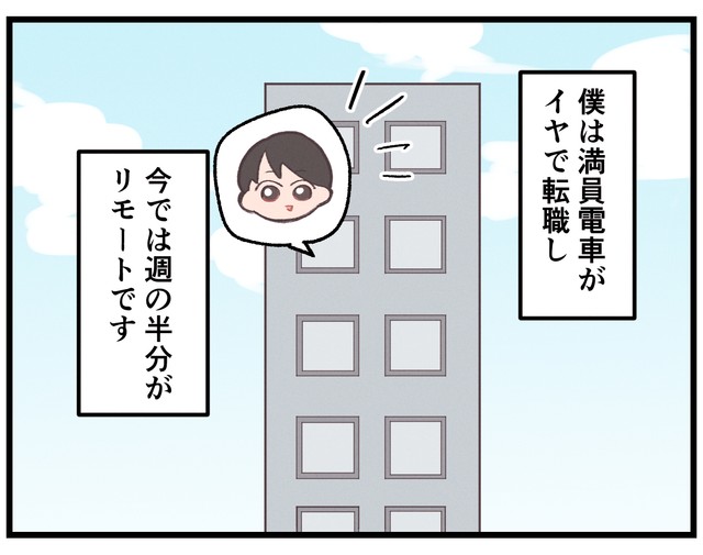 週の半分をリモートにしていますが…