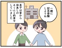 記念受験という“約束”だったのに…